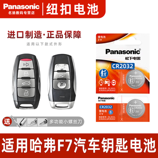 i炫 长城哈佛两驱i酷 i型 i潮 适用长城哈弗F7汽车钥匙电池原装 紧凑型1.5T款 CR2032原厂遥控器纽扣电子