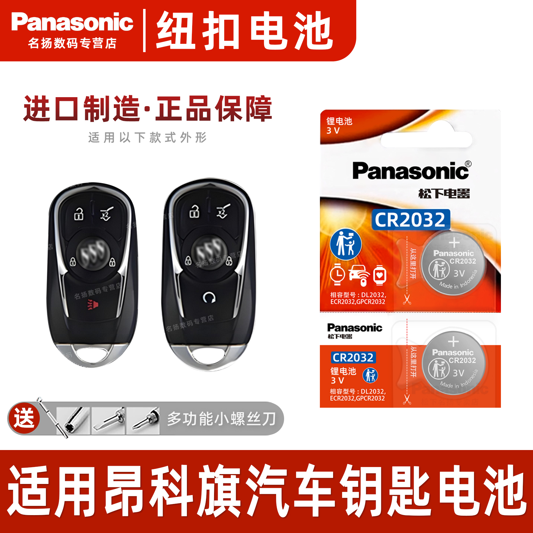 适用别克昂科旗汽车钥匙