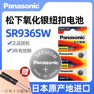 松下进口SR936W氧化银手表电池
