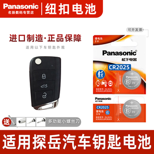 电子280TSI 23款 适用大众探岳汽车330钥匙遥控器纽扣电池CR2025智能suv松下进口19