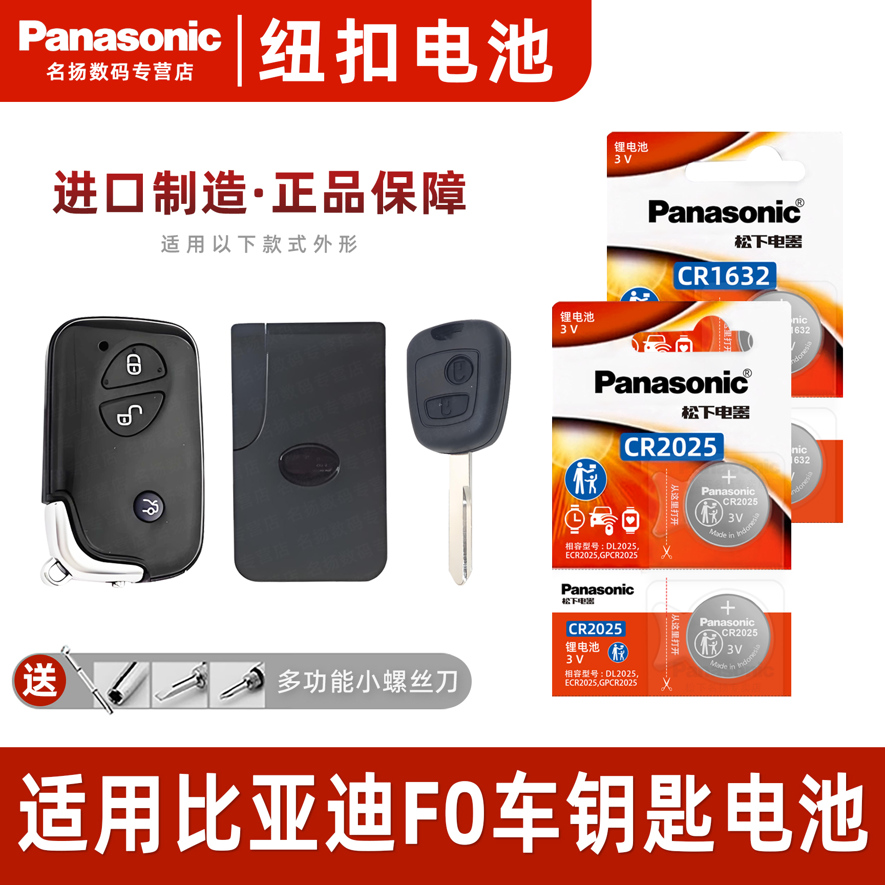 适用比亚迪F0汽车钥匙电池