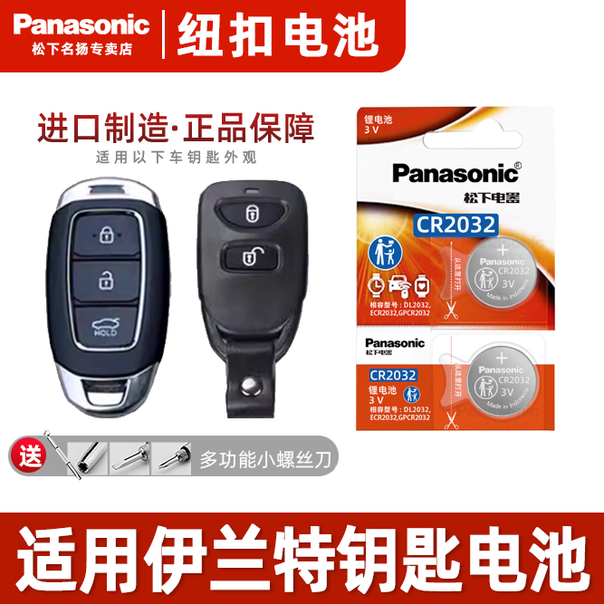 适用于北京现代伊兰特车钥