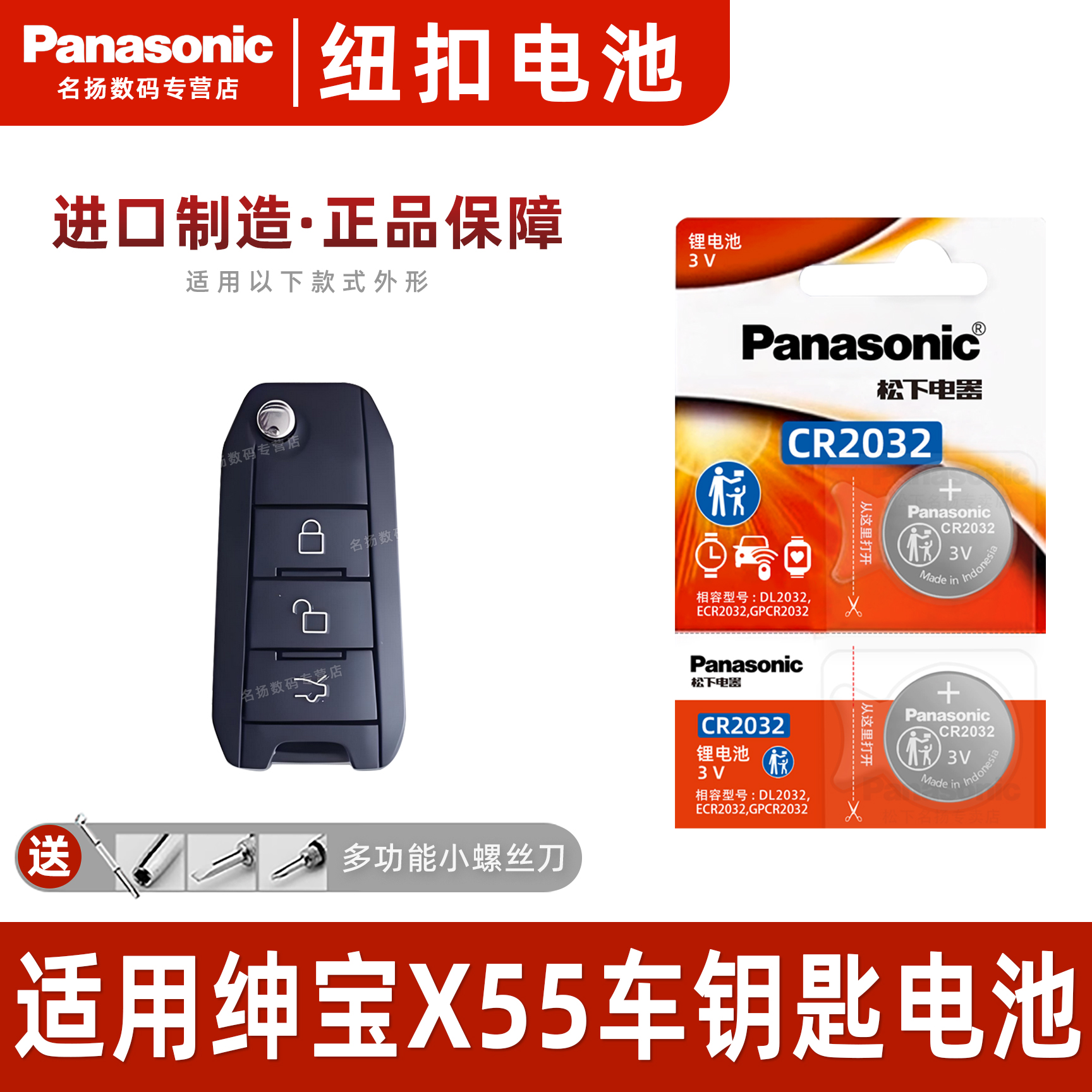 适用北汽绅宝X55车钥匙电池