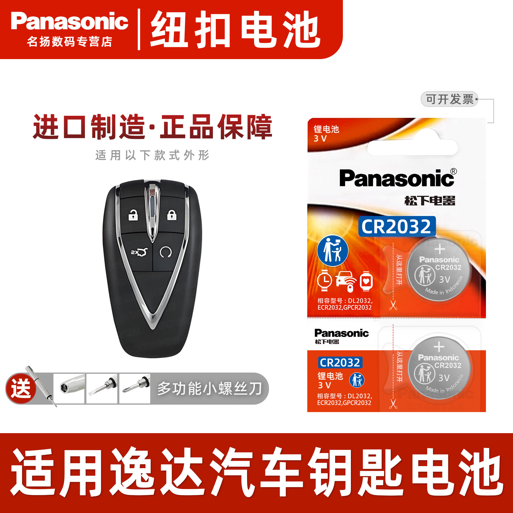 松下适用于长安逸达车钥匙电池3v