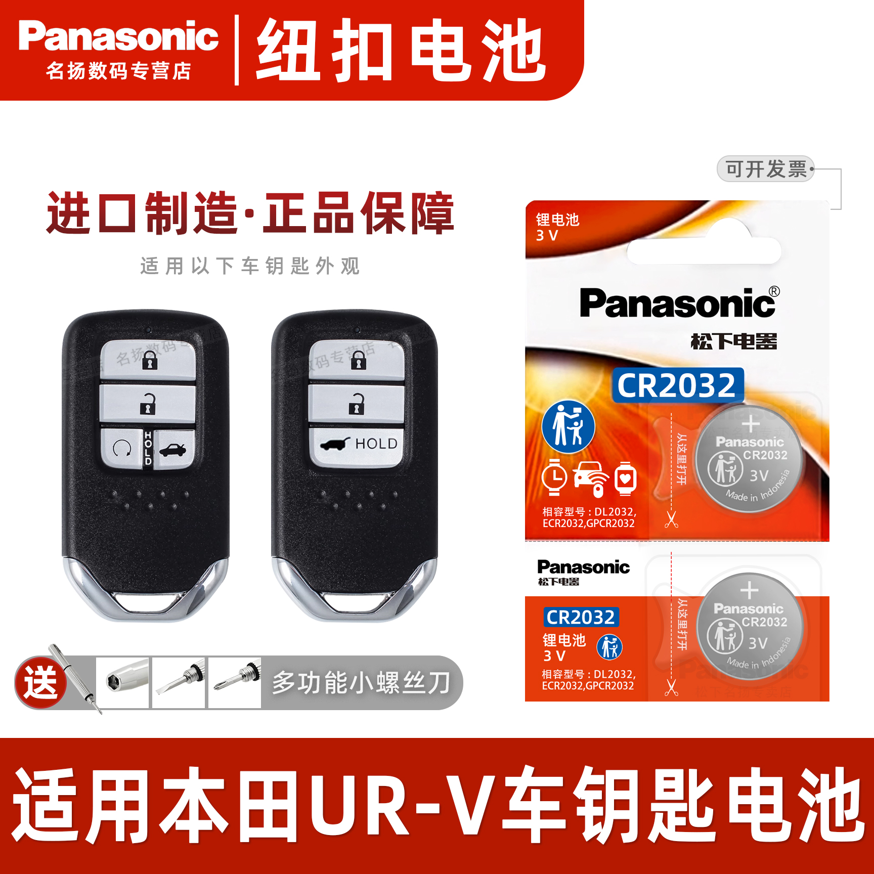 适用本田UR-V汽车钥匙纽扣电池