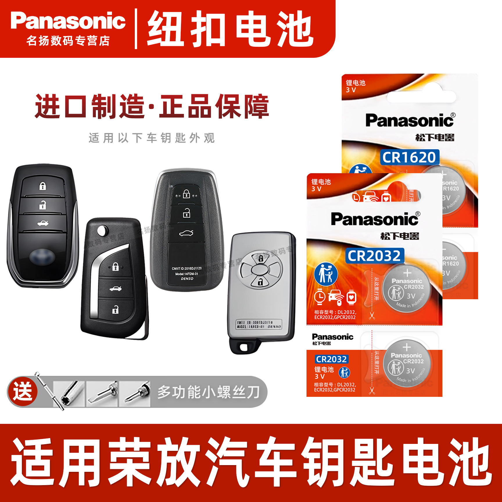 适用于丰田荣放RAV4汽车钥匙电池