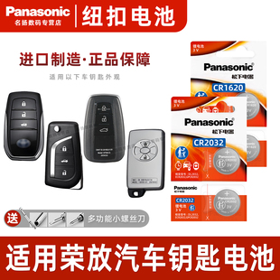 松下CR2032纽扣钮扣电子用品配件 22遥控遥控器原厂原装 适用于丰田荣放RAV4钥匙电池23款 RV4汽车16车钥匙新款