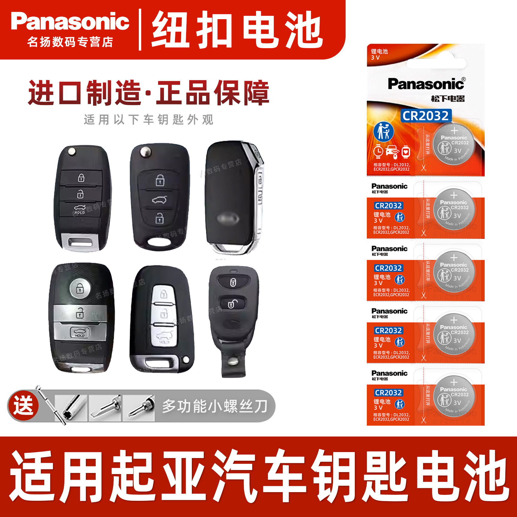 松下适用悦达起亚汽车钥匙电池3v