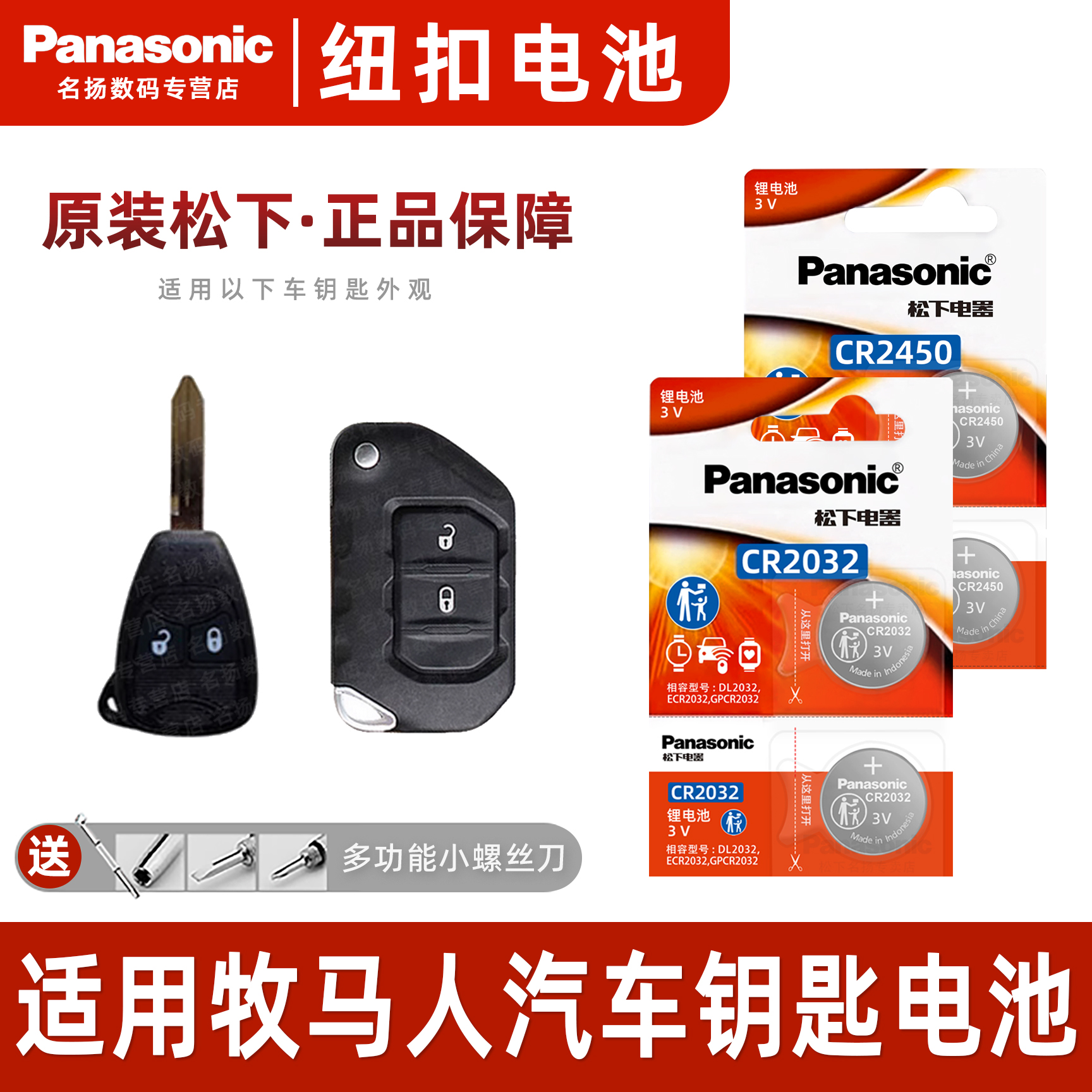 适用吉普牧马人汽车钥匙电池