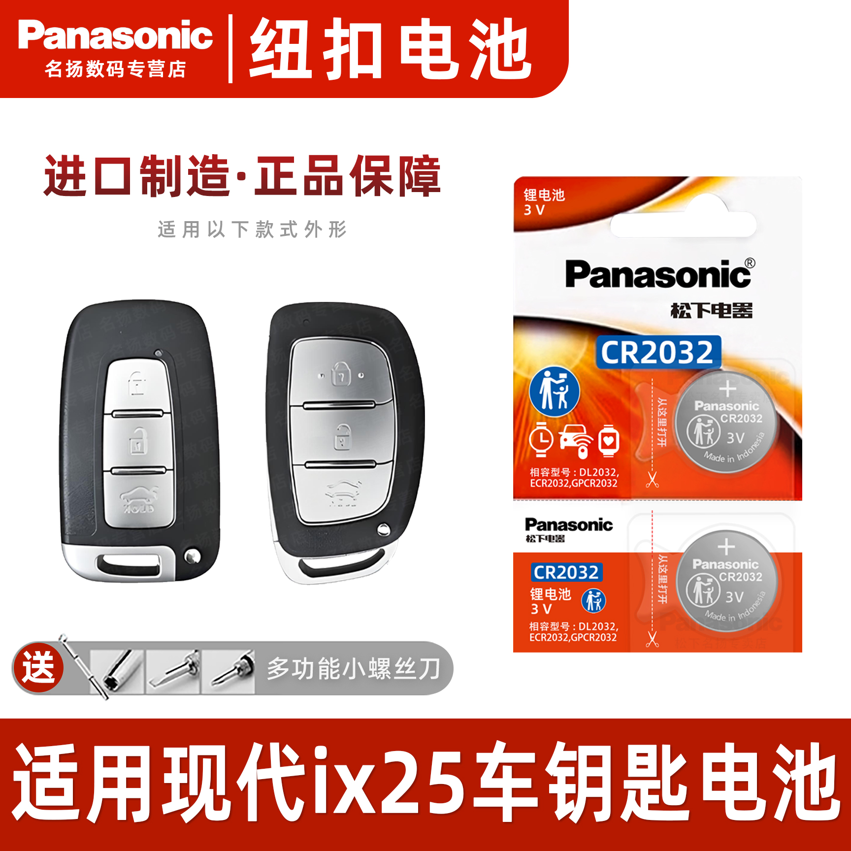 适用现代ix25汽车遥控钥匙电池