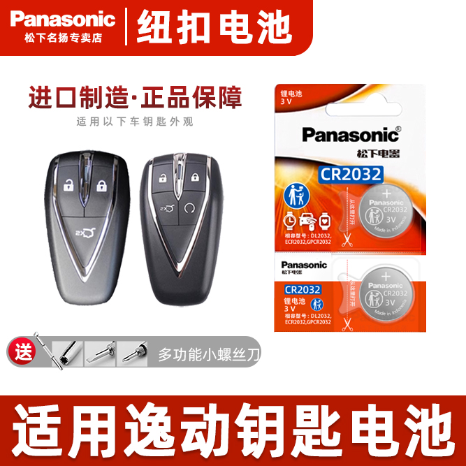 适用长安逸动plus钥匙电