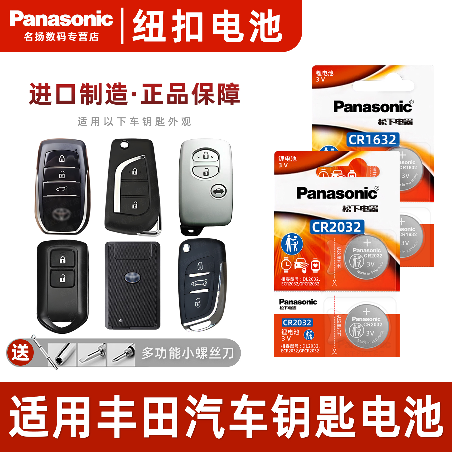 适用丰田凯美瑞卡罗拉车钥匙电池