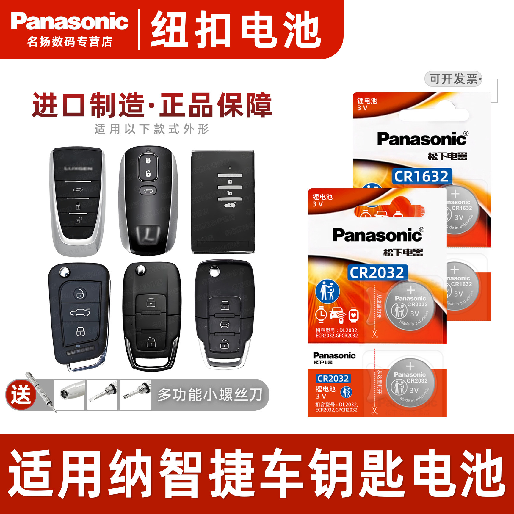 适用于纳智捷suv车钥匙电池