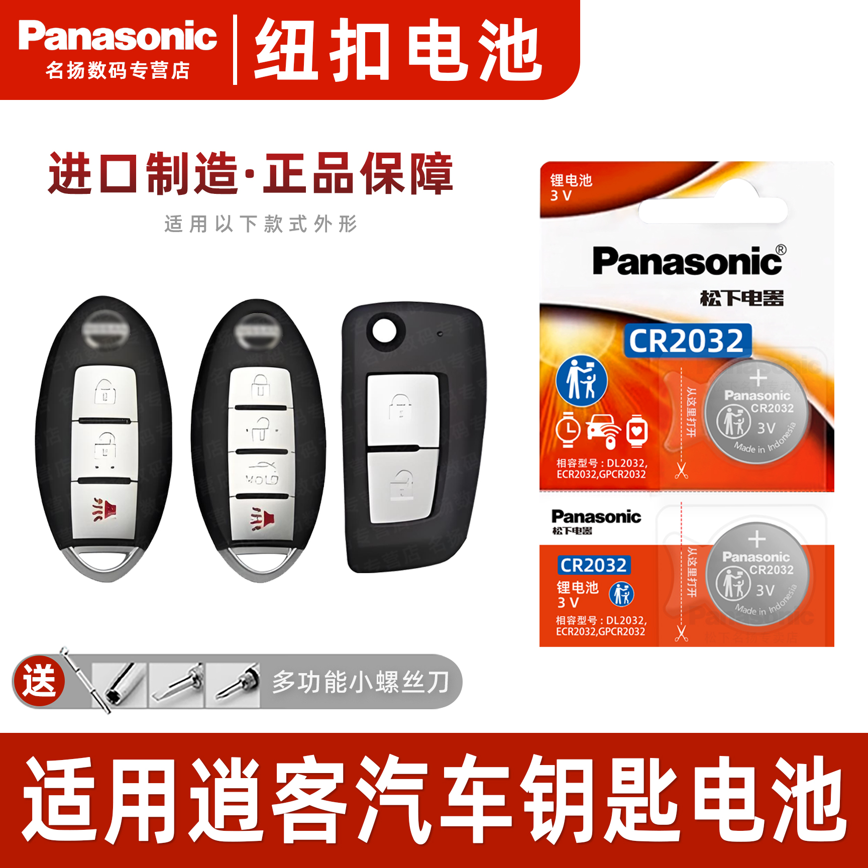 适用16-22款日产逍客车钥匙电池