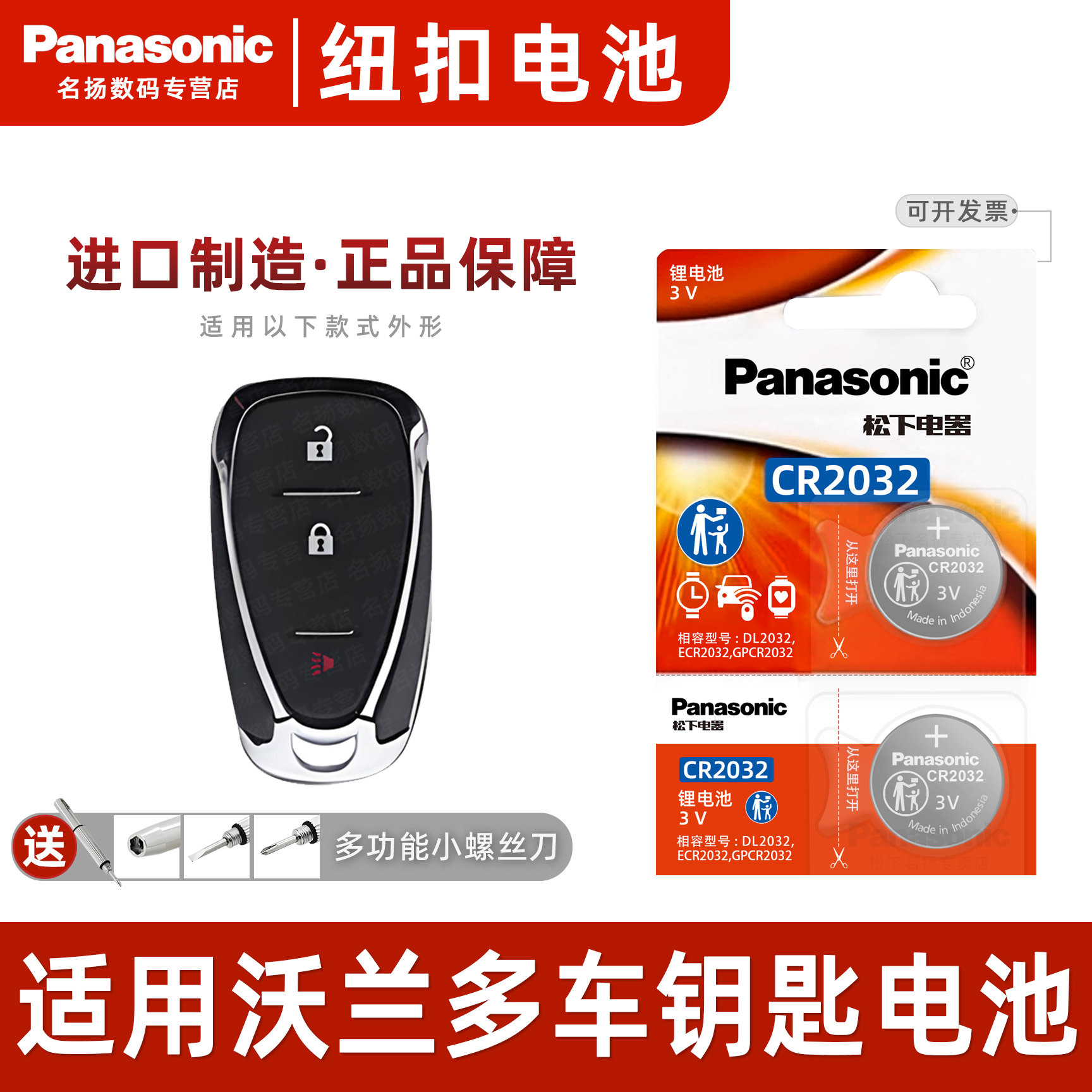 适用雪佛兰沃兰多ORLAND钥匙电池