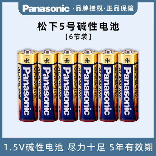 松下电池五号5号碱性干电池1.5v
