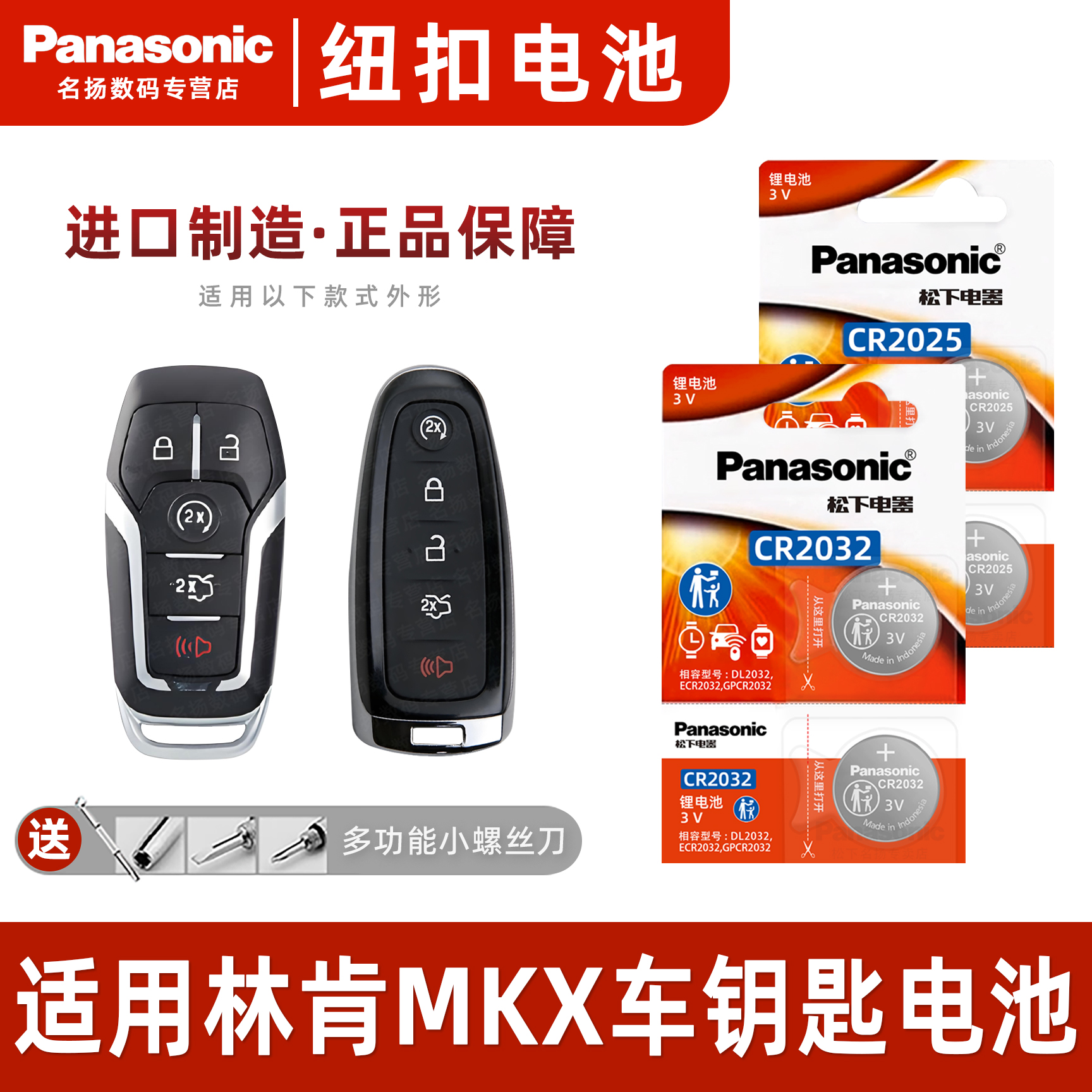 适用林肯MKX汽车钥匙电池