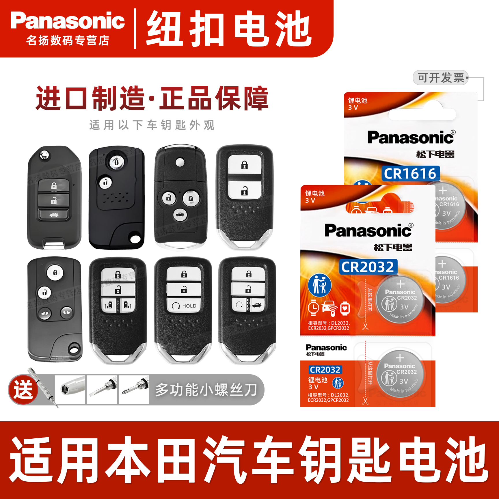 适用广汽本田锋范奥德赛钥匙电池
