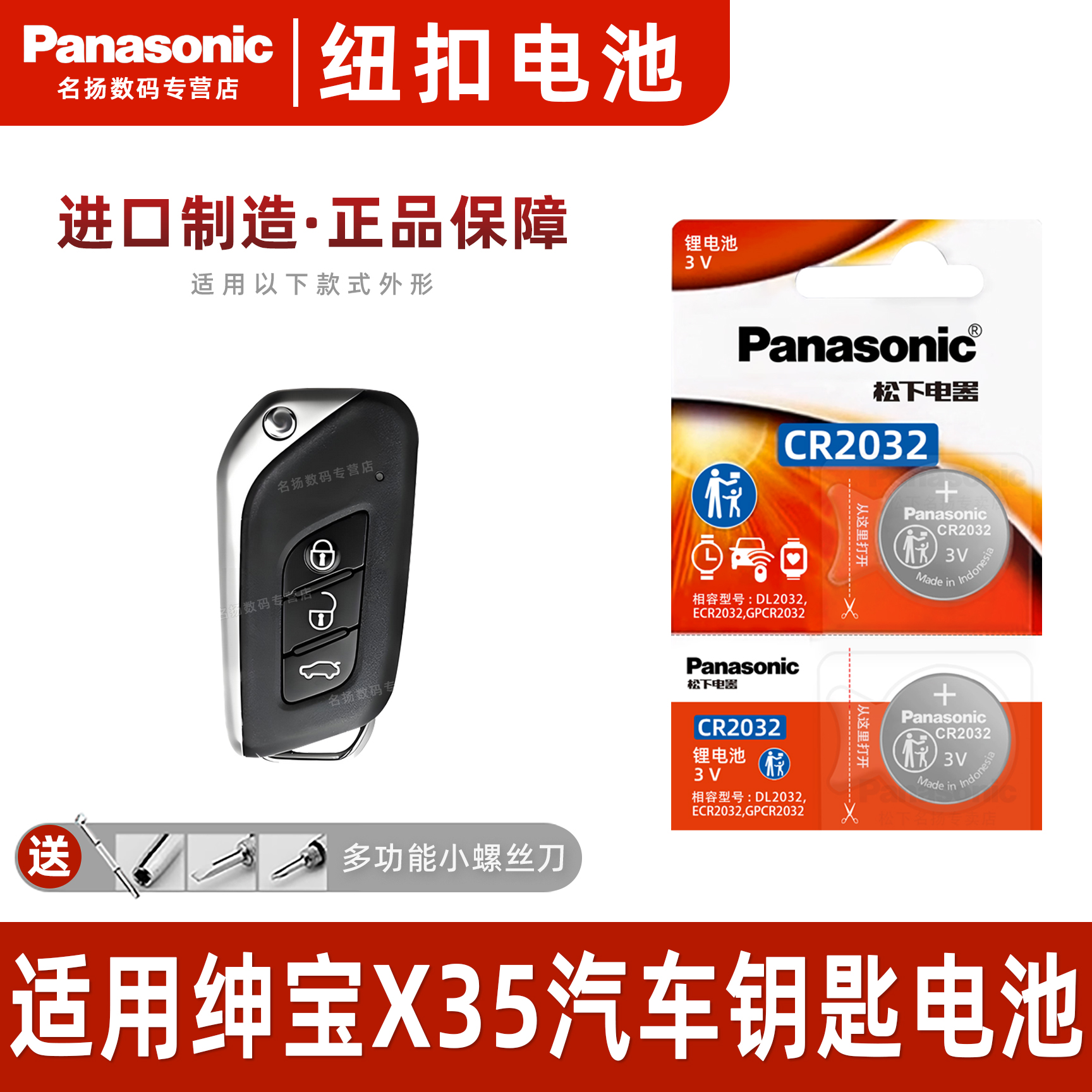 适用北汽绅宝X35车钥匙电