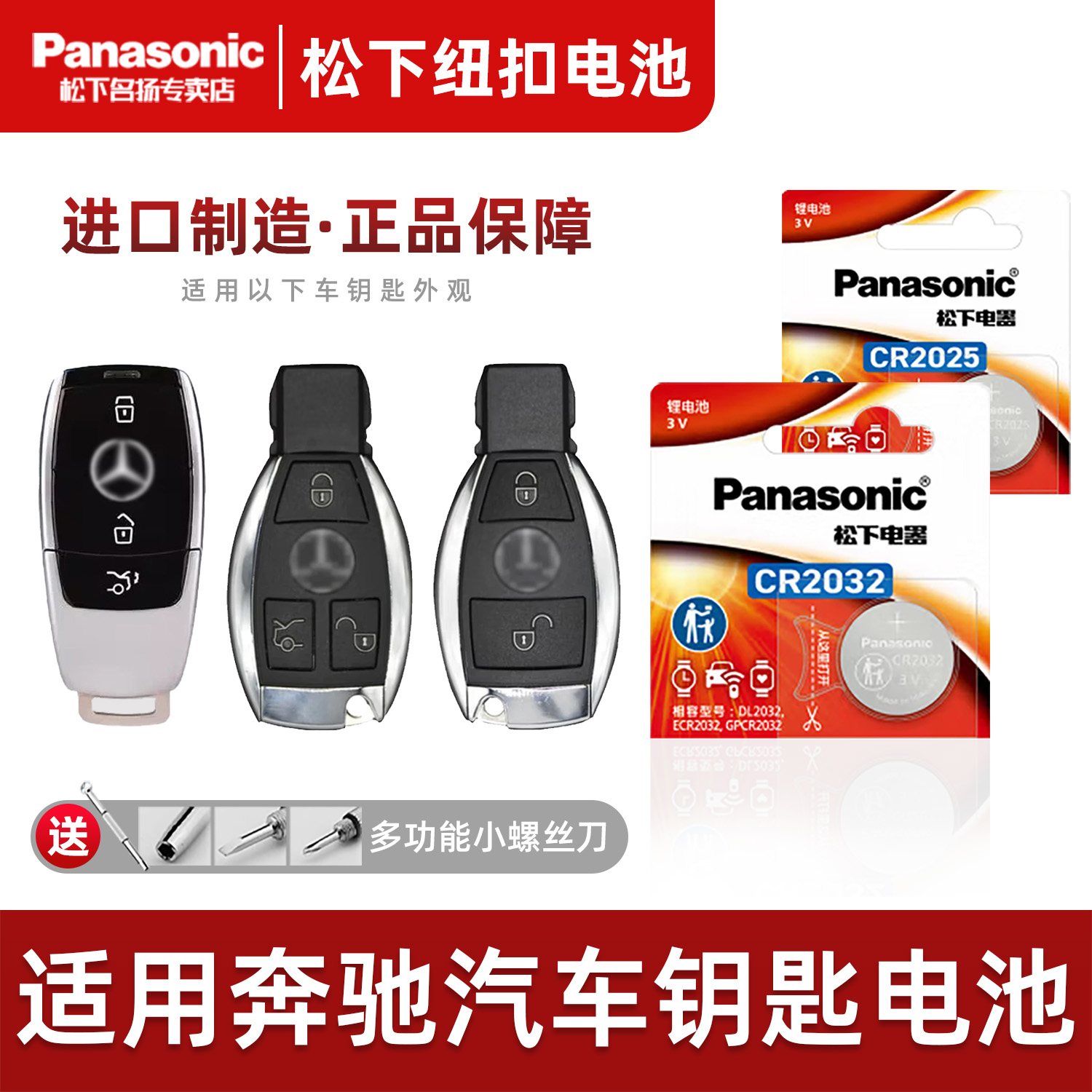 松下适用奔驰C级汽车钥匙电池3v