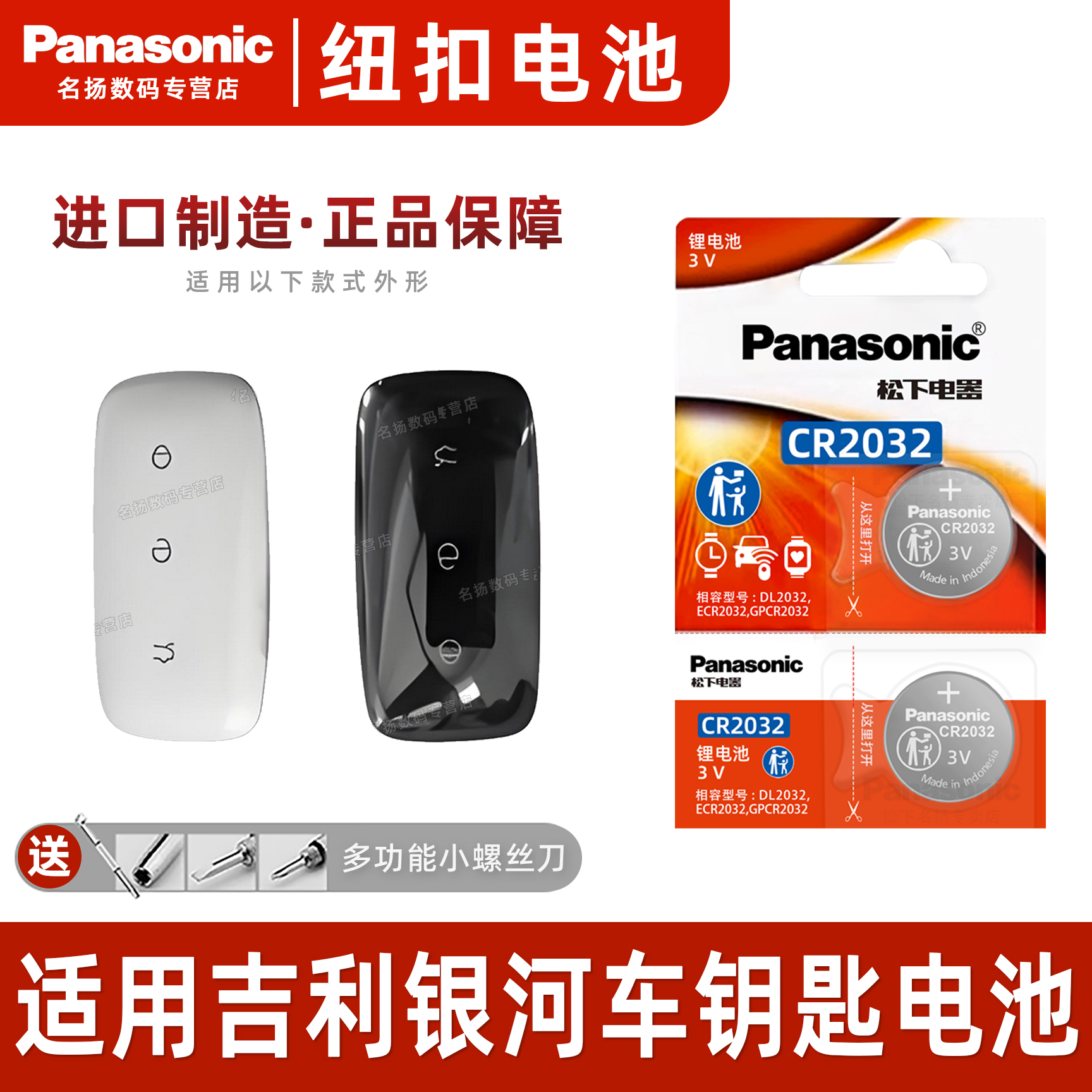 适用吉利银河汽车钥匙纽扣