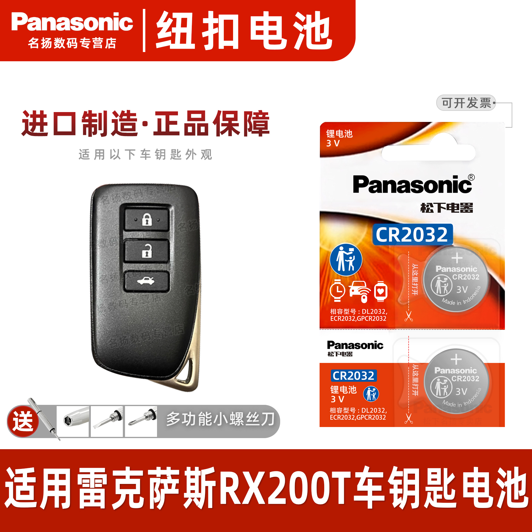 适用雷克萨斯RX200T汽车钥匙电池