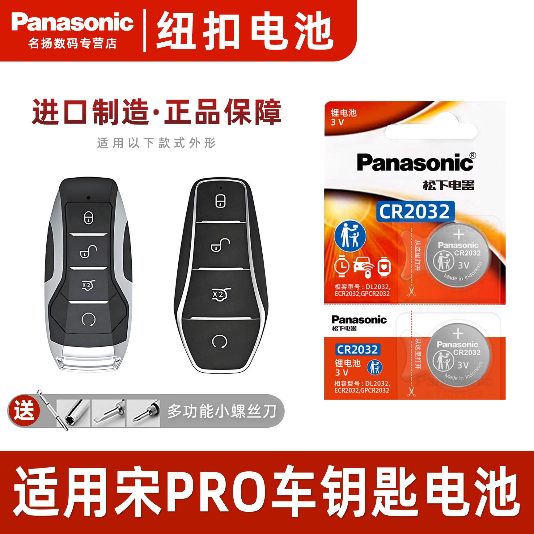 适用于比亚迪宋PRO汽车钥匙电池