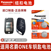 智能钥匙电子3v 贝塔松下CR2032进口正品 Panasonic 适用于名爵ONE汽车钥匙遥控器纽扣电池MG阿尔法2022年款