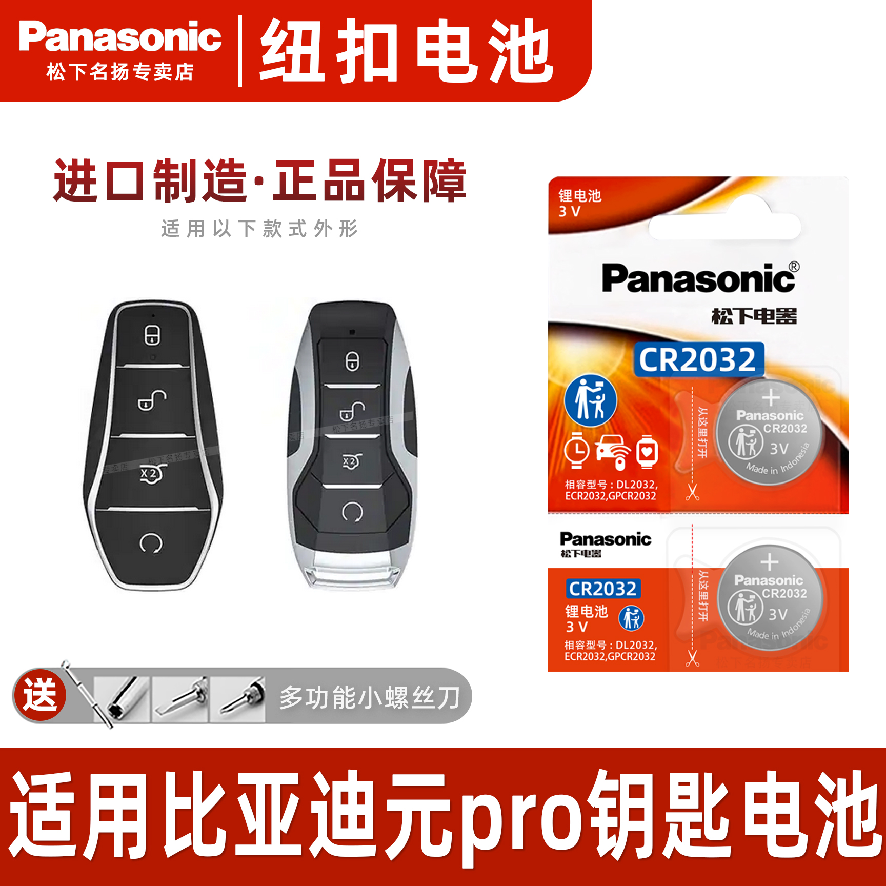 松下适用比亚迪元pro车钥匙电池