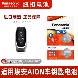 AION 2020款 V广汽传祺埃安Aion Y炫魅630新能源580汽车钥匙遥控器电子 松下CR2032适用 2019