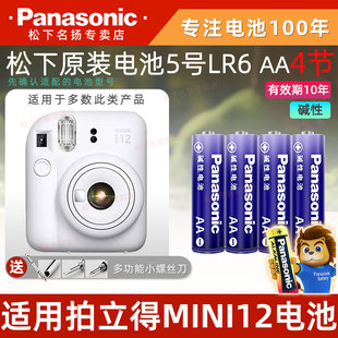 五号 电池 富士拍立得相机mini12专用电池 进口 LR6 碱性 单3形 松下5号 适用于 松下5号电池LR6