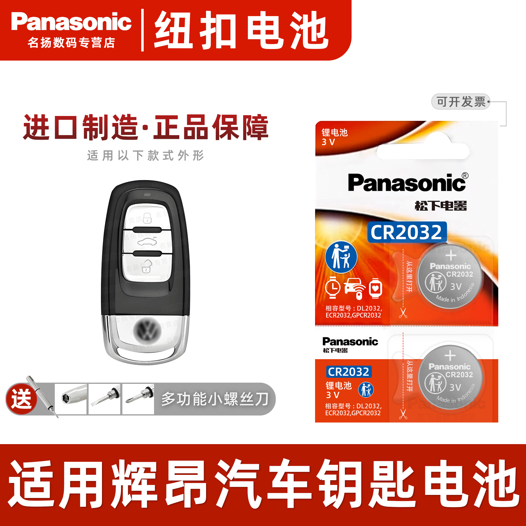 适用大众辉昂汽车钥匙电池