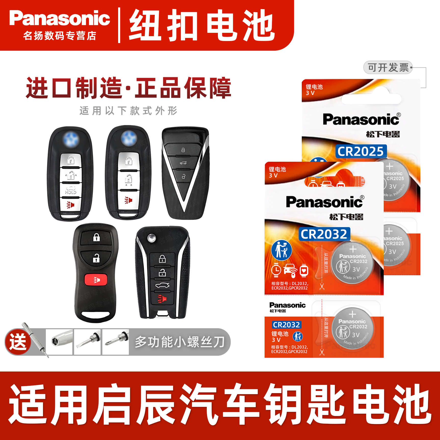 适用东风启辰T70R50X车钥匙电池