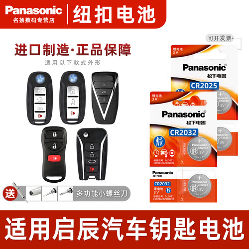 适用东风启辰T70R50X车钥匙电池