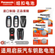 R50X 松下CR2025适用 D60晨风R30汽车钥匙电池原厂专用遥控器纽扣电子M50V启程T70X T60 D50 东风启辰T70 T90