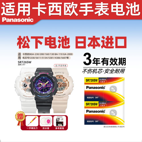 松下PansoicSR726SW手表电池