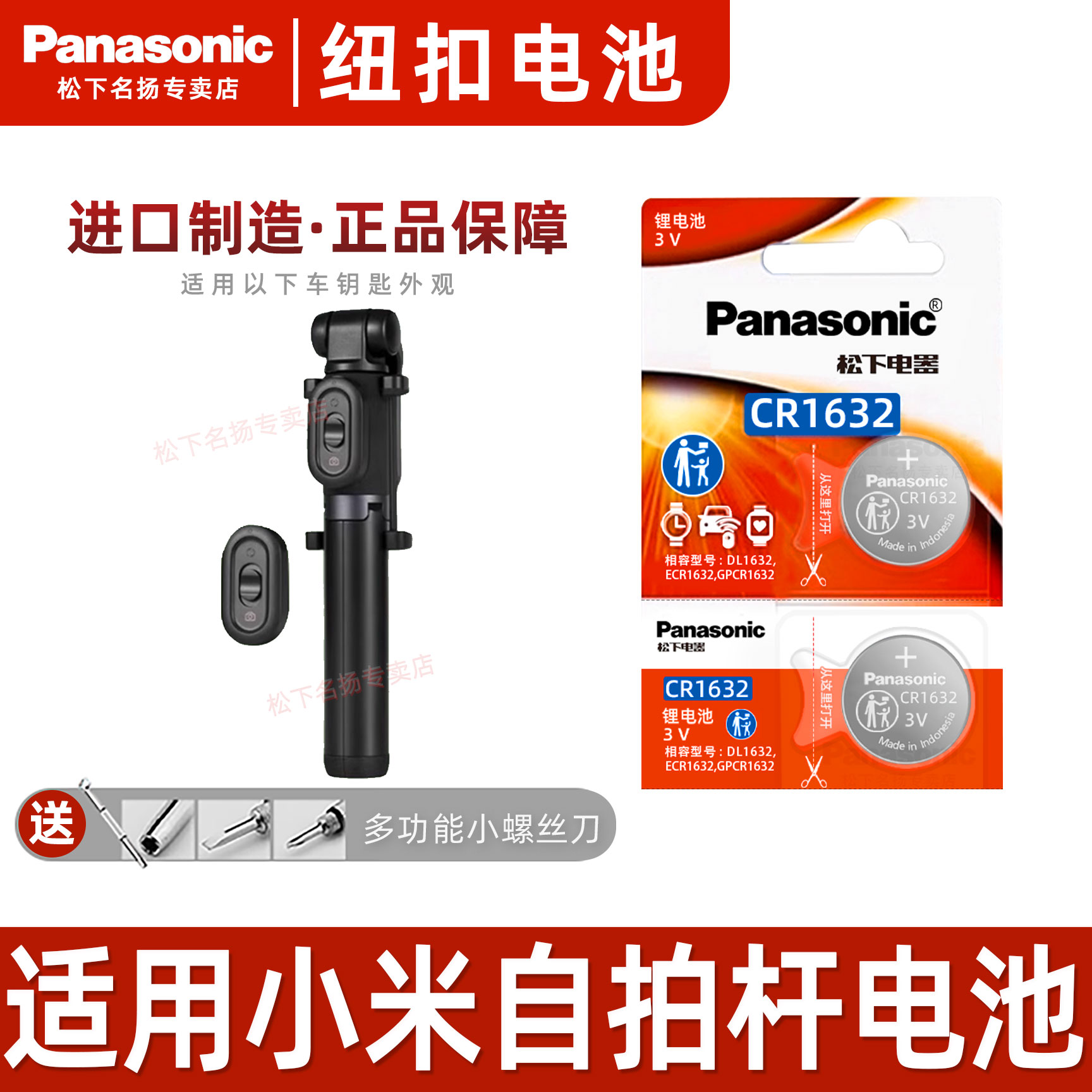 适用小米自拍杆电池3V手机蓝牙拍