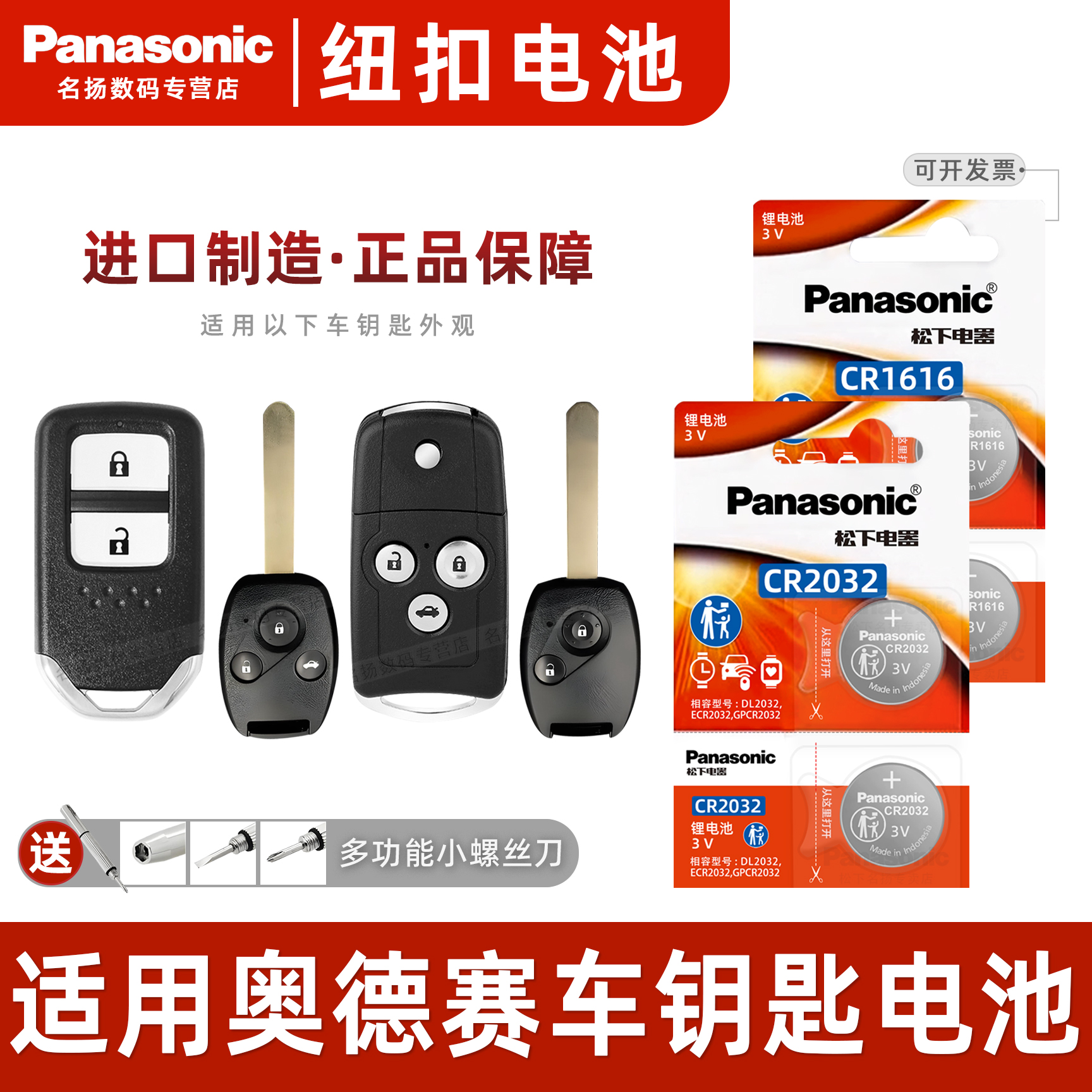 适用本田奥德赛车钥匙遥控器电池