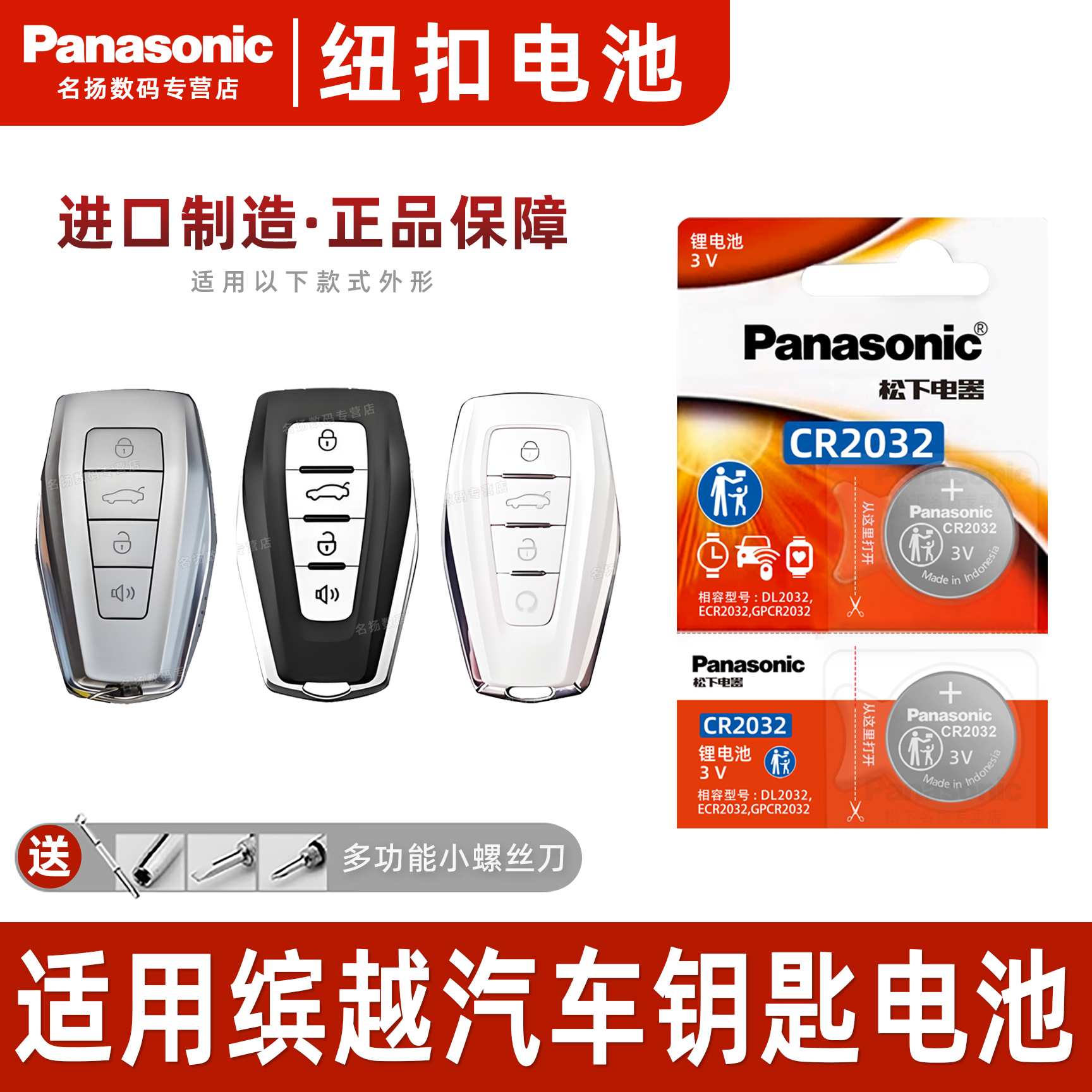 适用于吉利缤越suvpro汽车钥电池