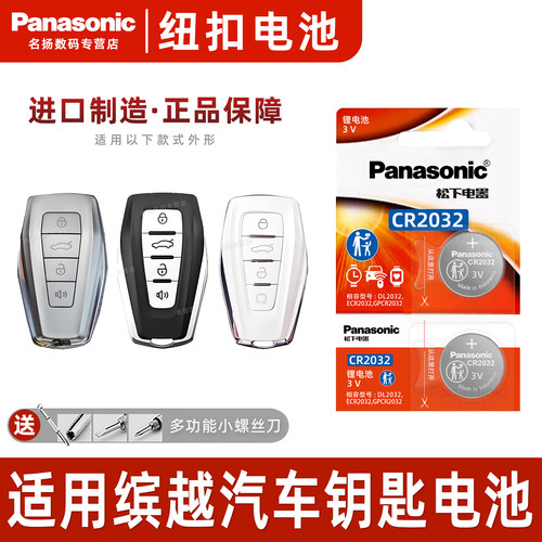 适用于吉利缤越suvpro车钥匙电池