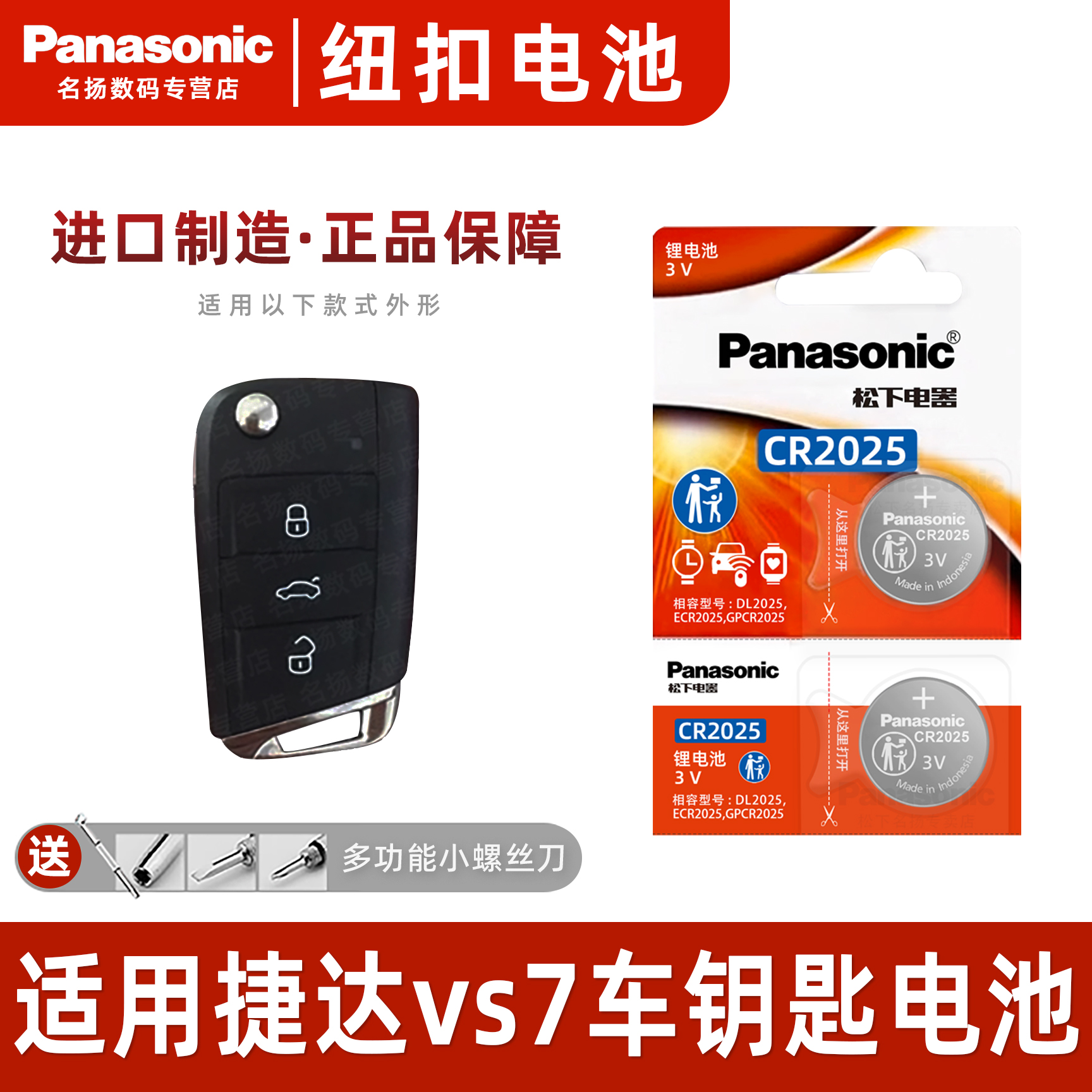 适用大众捷达vs7汽车钥匙电池