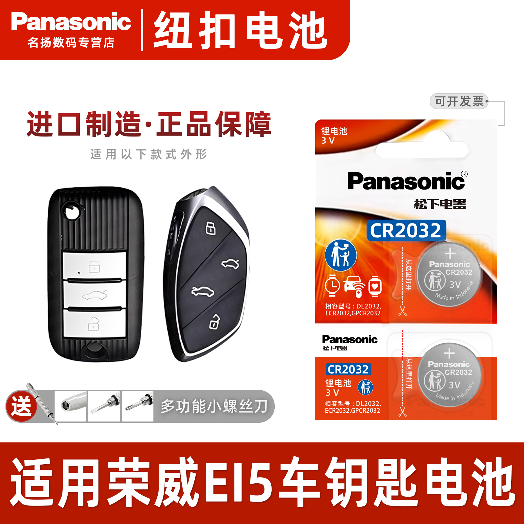 适用于荣威EI5车钥匙电池cr2032