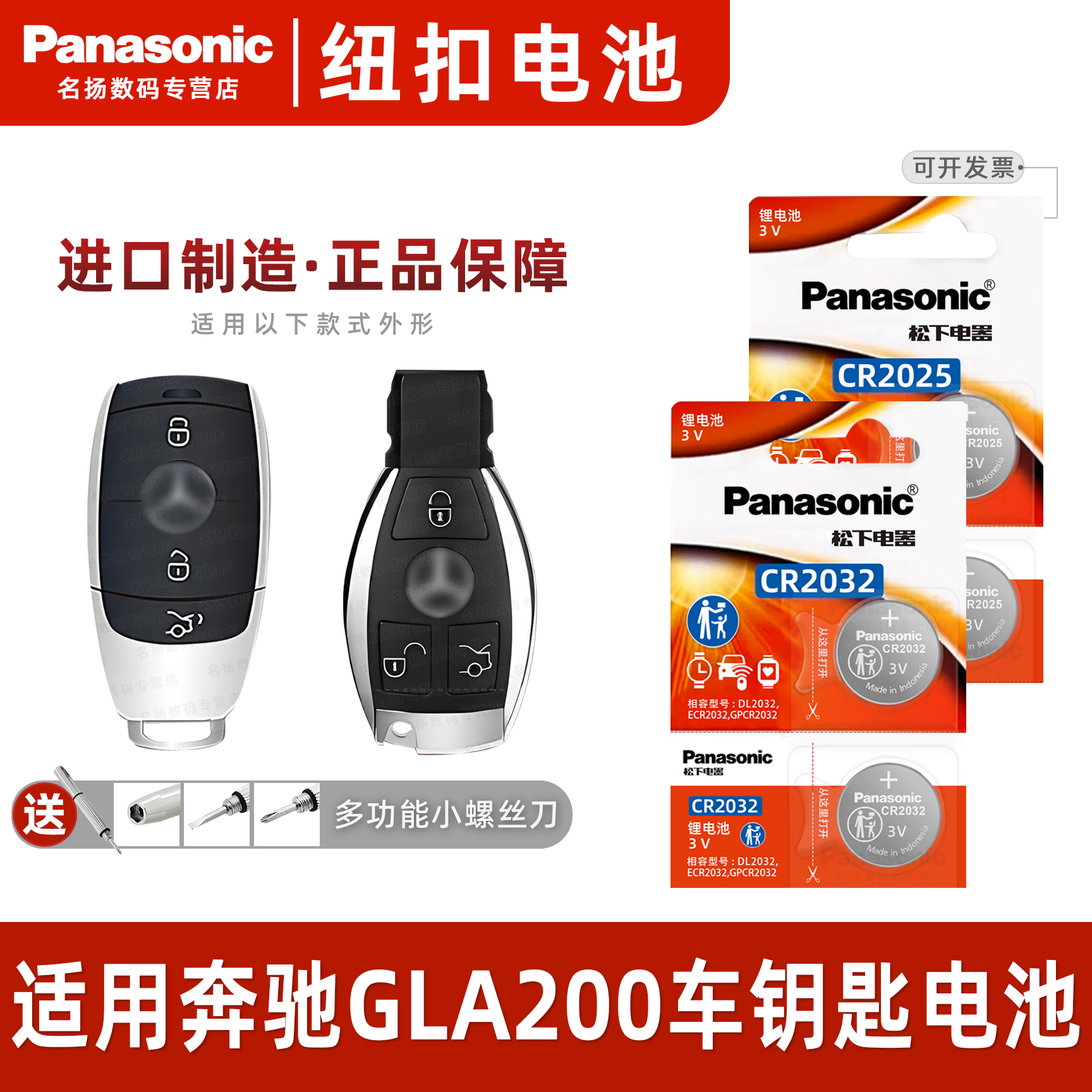 松下适用奔驰GLA200汽车钥匙电池