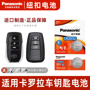 22款 卡罗拉汽车钥匙纽扣电池松下CR2032双擎遥控器suv专用混动原装 3v电子 2019 适用19