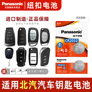 h3f s7遥控器汽车钥匙电池原装 h2e 松下CR2032纽扣电子北气幻术h2v s3l 适用北汽银翔sl幻速s2v