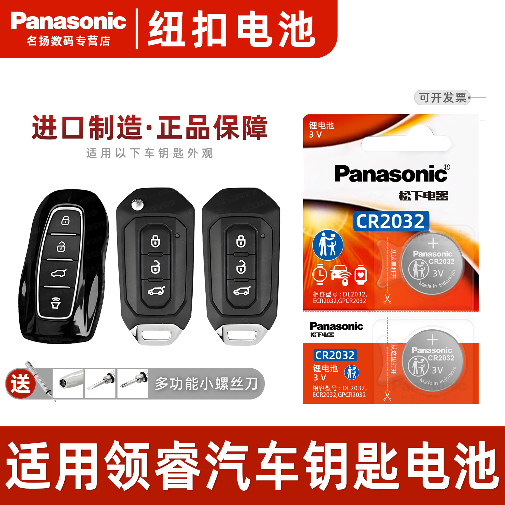 （Panasonic）适用于福特领睿车钥匙纽扣电池 松下CR2032进口正品保障 汽车遥控器3v电子 智能遥控钥匙电磁3v,3C数码配件,纽扣电池,淘宝优惠券,粉丝福利购,淘宝优惠卷