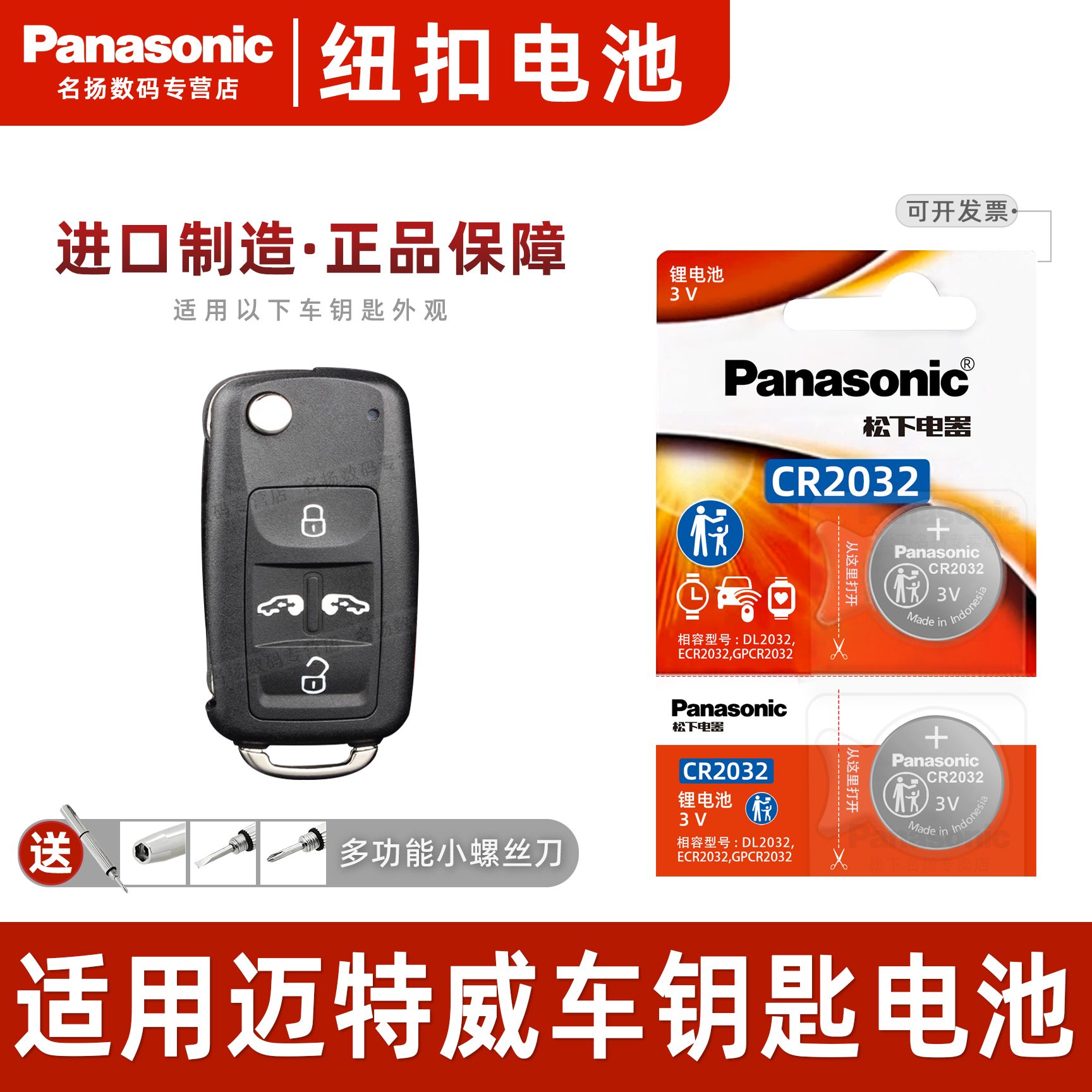 适用大众迈特威车钥匙电池cr2032