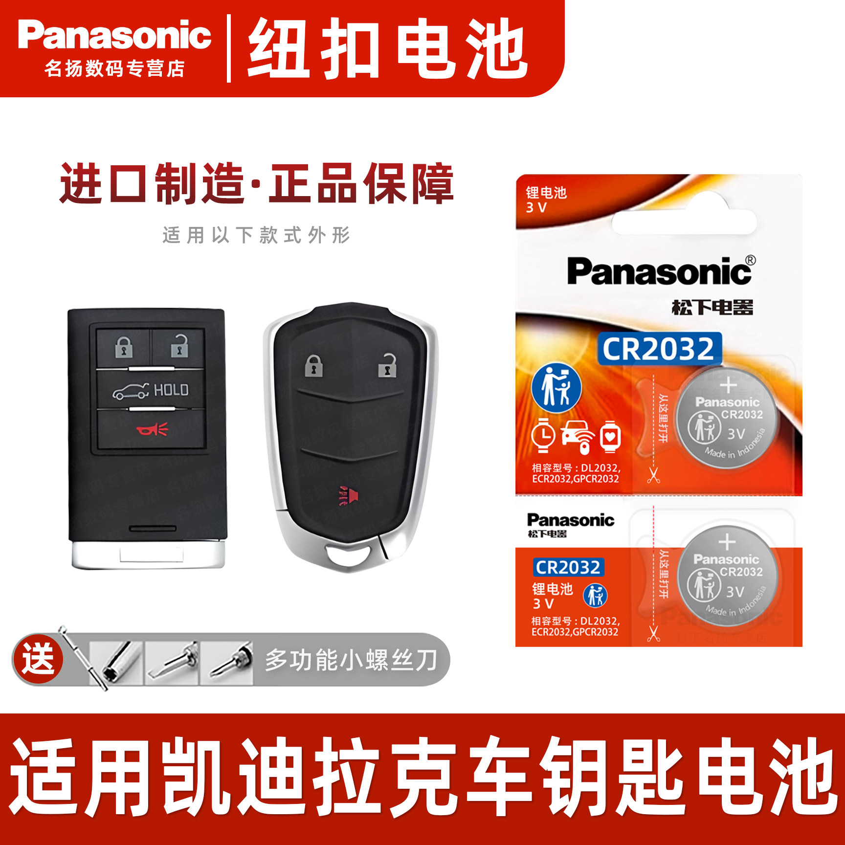 适用凯迪拉克ATSL汽车钥匙电池