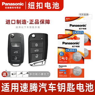 适用大众速腾21新老款 电子14CR2032 18一汽19遥控器汽车钥匙电池松下纽扣CR2025专用24 16款