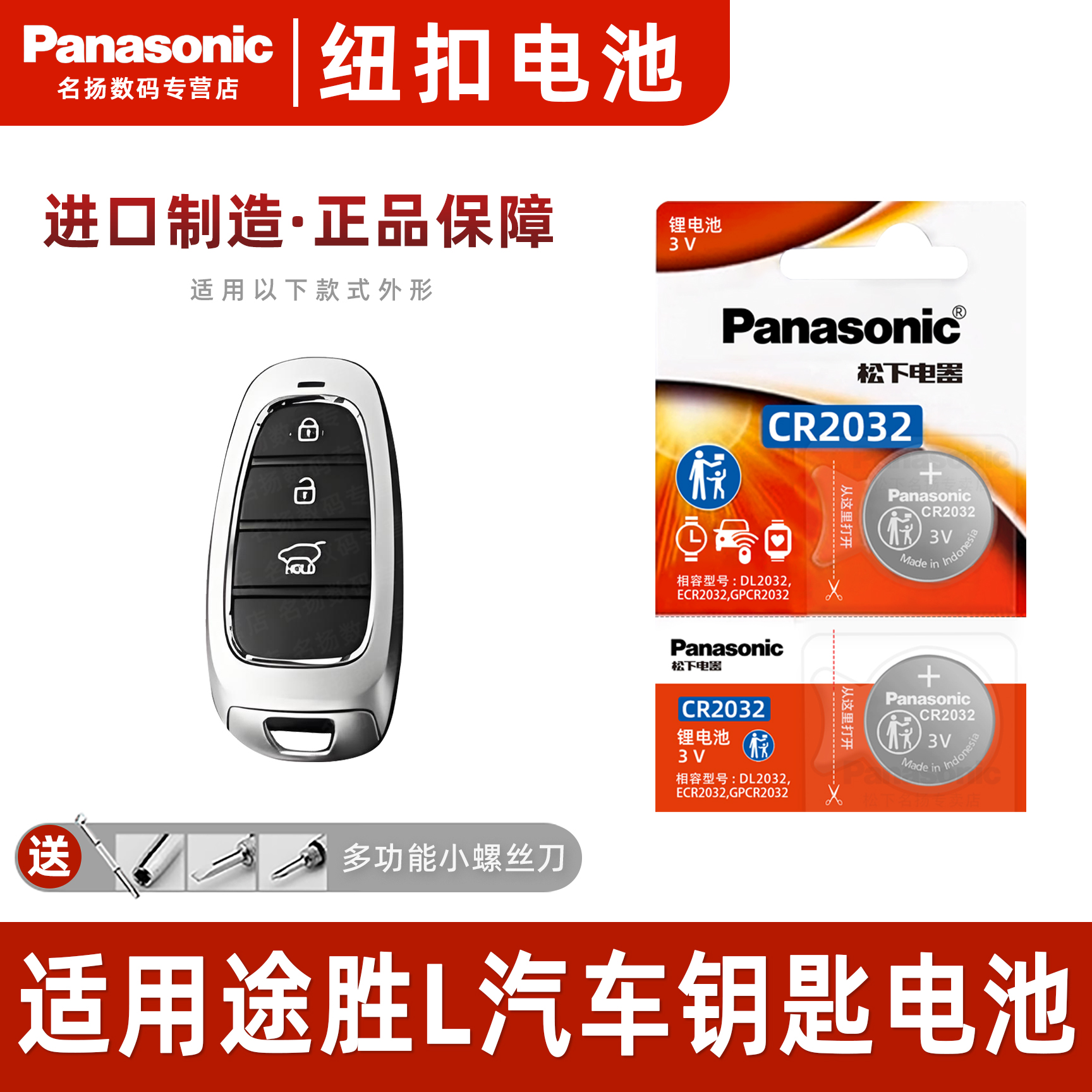 适用现代途胜L钥匙电池